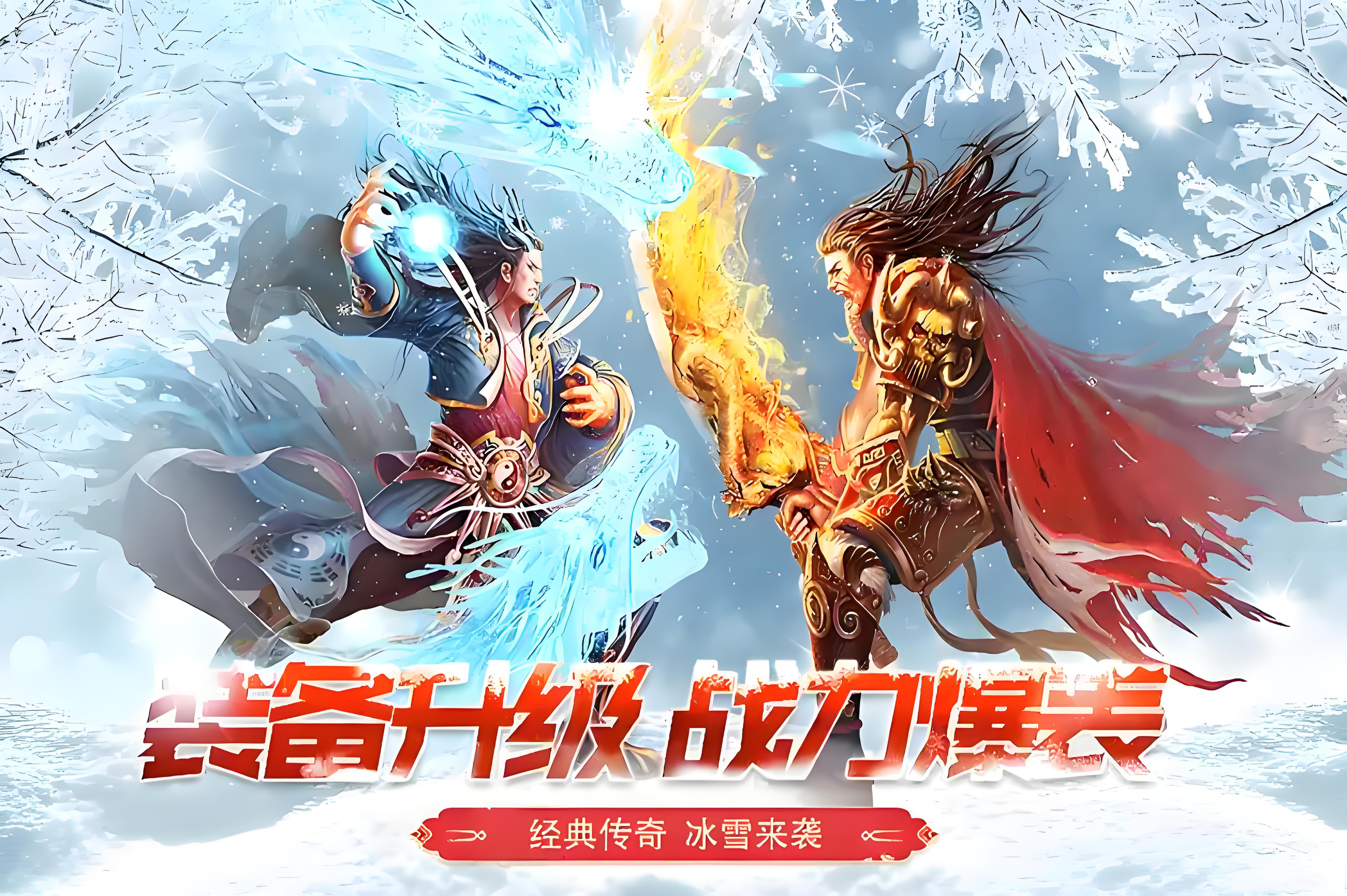 冰雪传奇点卡版_纯点卡计费传奇手游_欢娱冰雪传奇单职业
