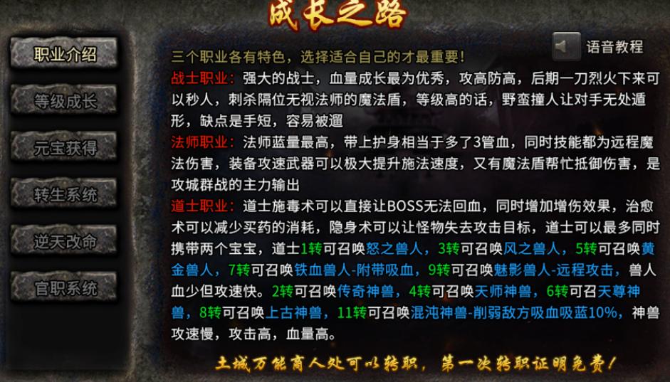 冰雪传奇单职业传奇法师技能解析_盟重冰雪传奇法师介绍_盟重冰雪传奇法师PK技巧