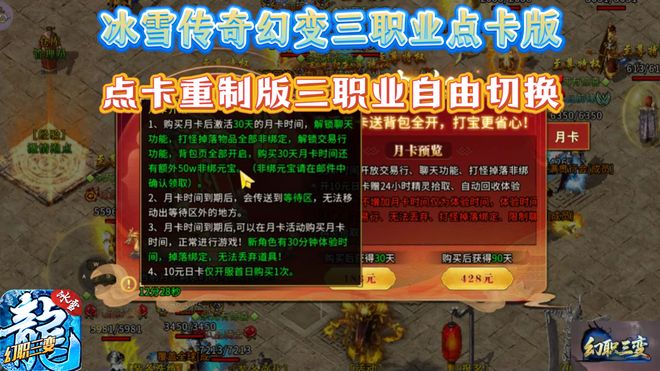 冰雪月卡版攻略详解_冰雪传奇手游搬砖攻略_冰雪传奇幻变三职业点卡版官网