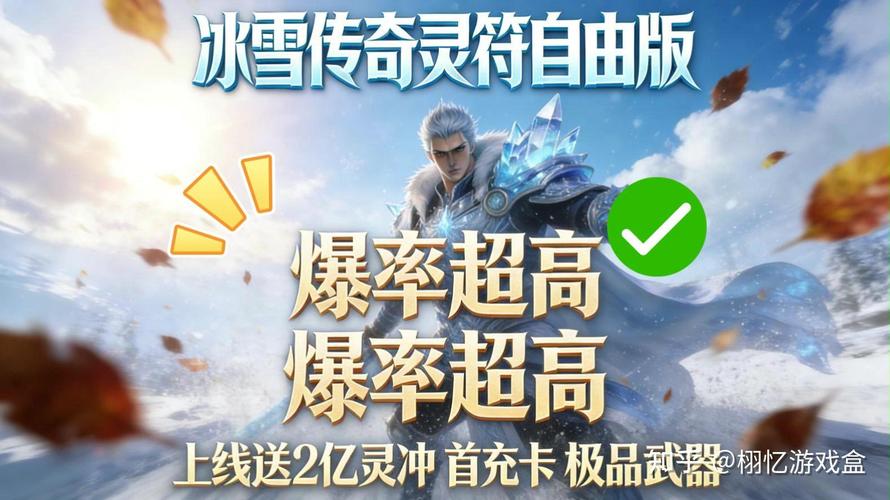 抖音冰雪单职业传奇_冰雪传奇单职业三端互通版本_多人在线联机多地图战斗传奇类游戏