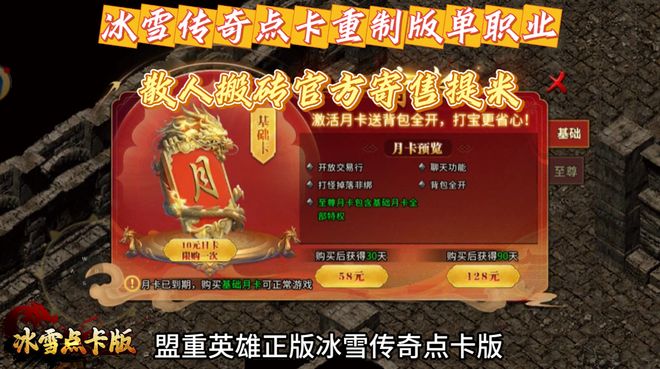 冰雪传奇点卡重制版手游_获取游戏领取礼包码关注订阅号怀旧星光手游_冰雪传奇手游版本