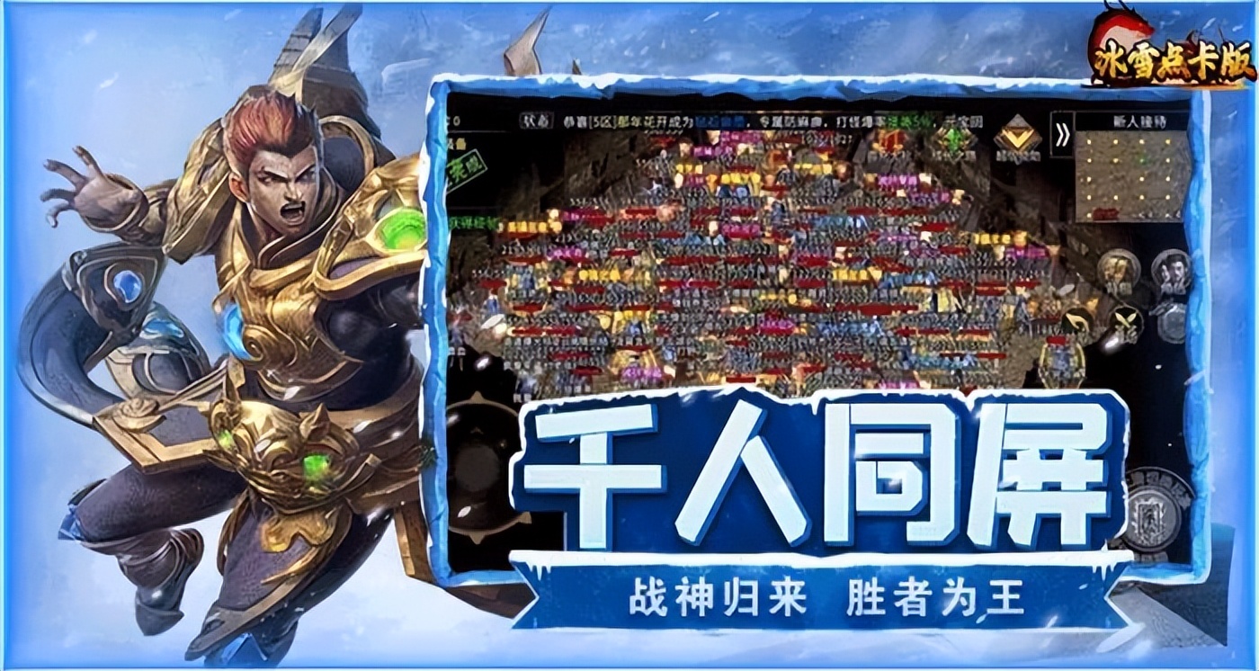 冰雪传奇手游源码_冰雪传奇点卡版新手攻略_冰雪传奇点卡版职业选择