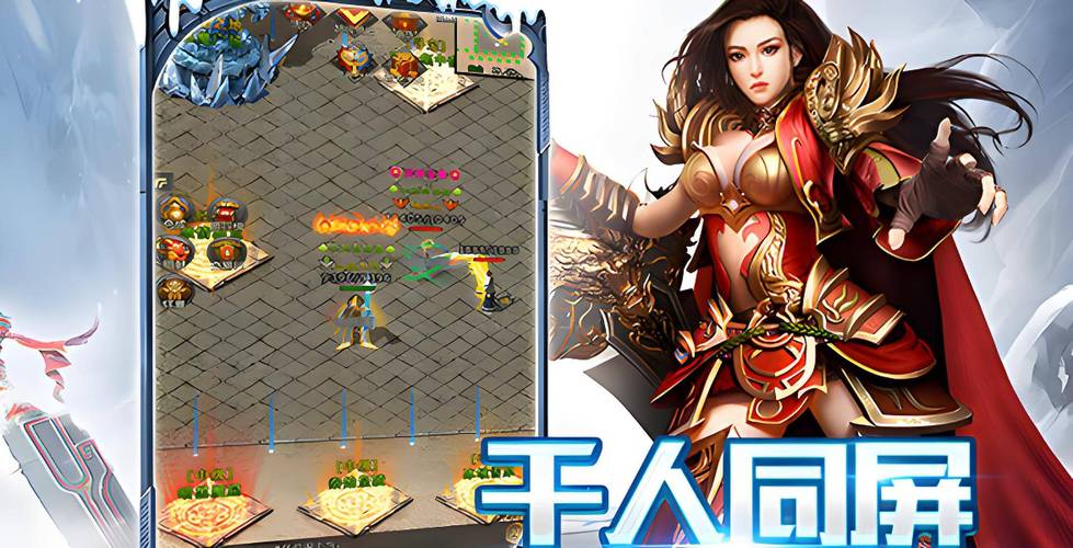 冰雪传奇手游攻略_冰雪传奇手游官网正版_盛大正版冰雪传奇手游