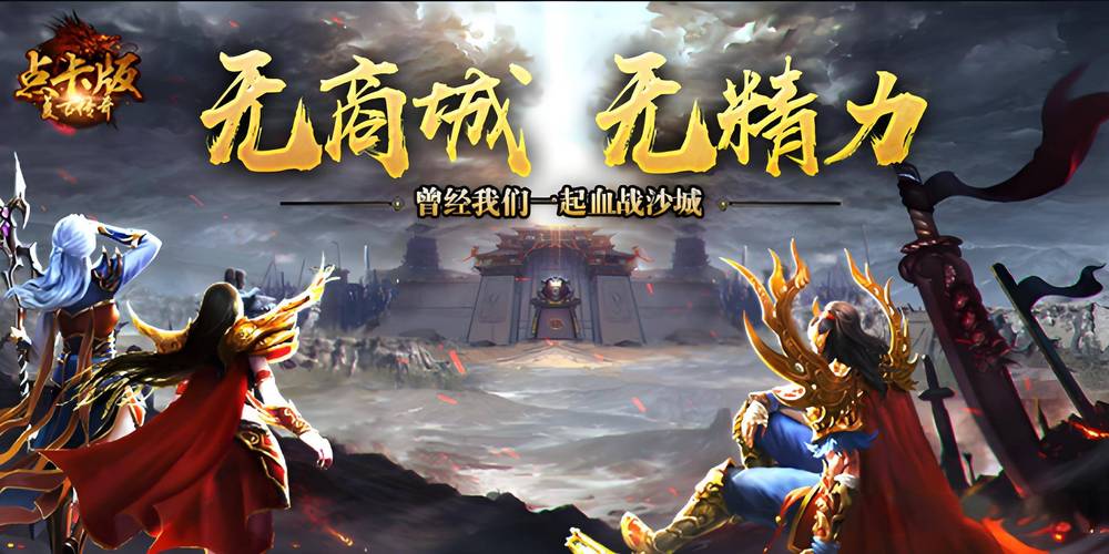 3975bbs复古传奇高伤技能搭配_复古传奇点卡版费钱吗_复古传奇战斗养成系统