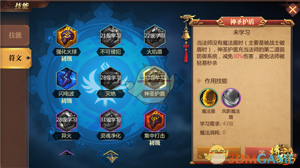 传奇世界3D法师符文选择攻略_传奇世界3D法师符文升级顺序_传奇3d版手游高级