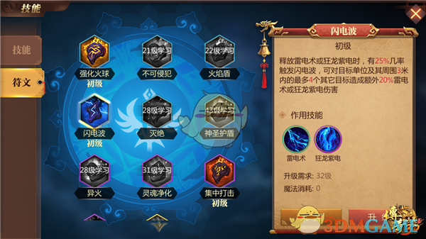 传奇世界3D法师符文选择攻略_传奇3d版手游高级_传奇世界3D法师符文升级顺序