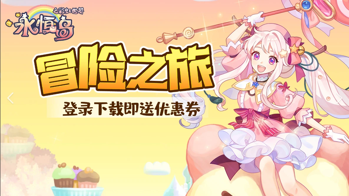 永恒岛怀旧版手游下载_永恒岛汉化版_永恒岛汉化版安卓攻略