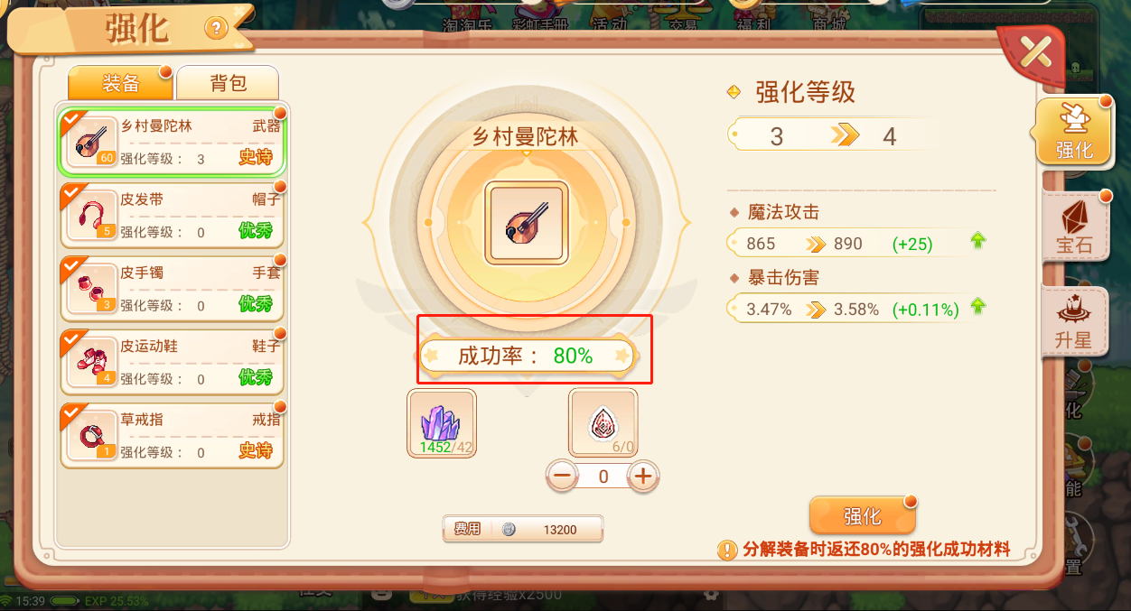 《彩虹岛手游》官方网站_怀旧版：强化篇，玩家达到10级并完成主线任务开启强化系统