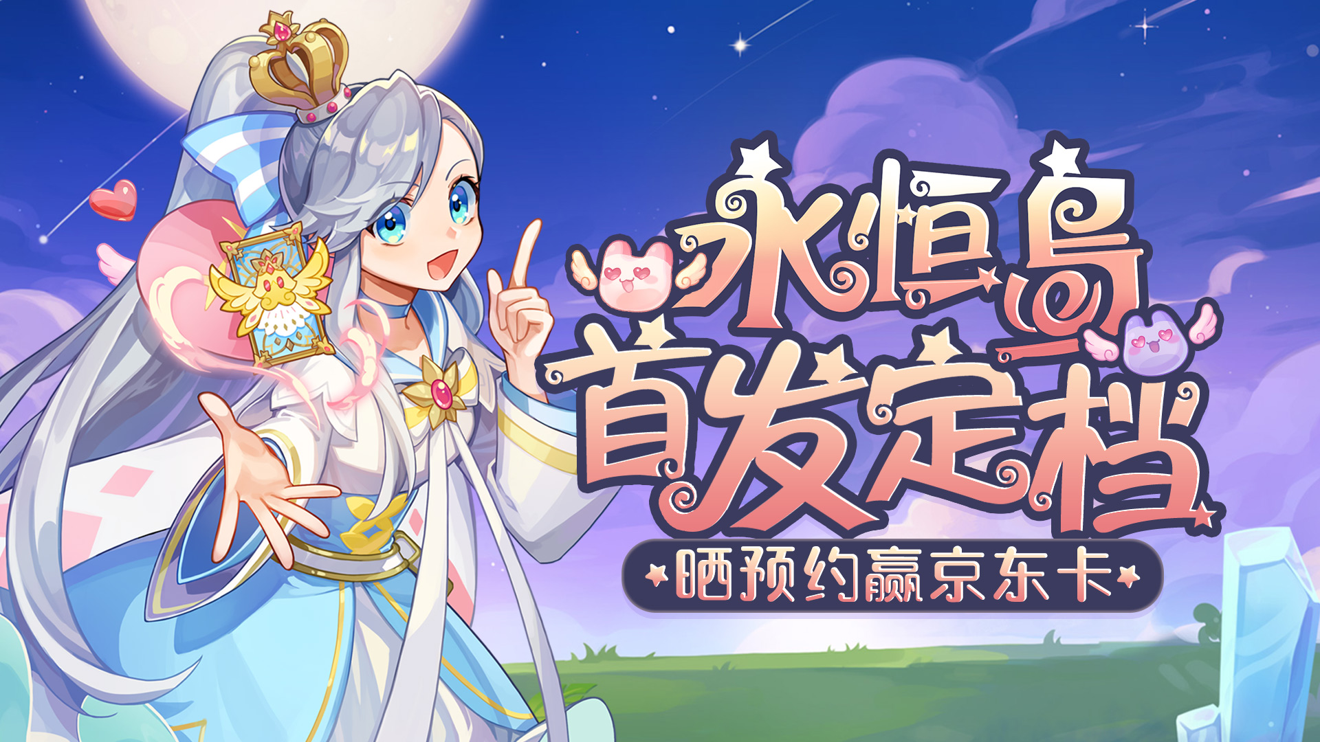 彩虹世界游戏回帖抽奖_七龙永恒岛之彩虹世界_永恒岛游戏预约活动