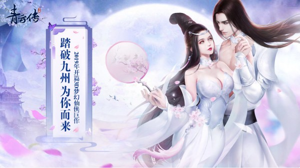青云传折扣版1