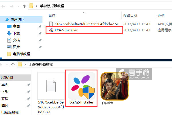 千年盛世电脑版安装教程1