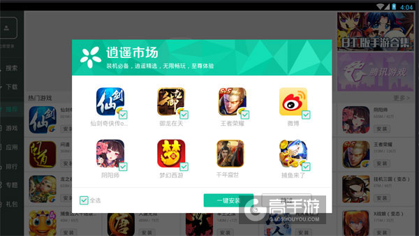 高手游定制的千年盛世电脑版有相关热门游戏推荐