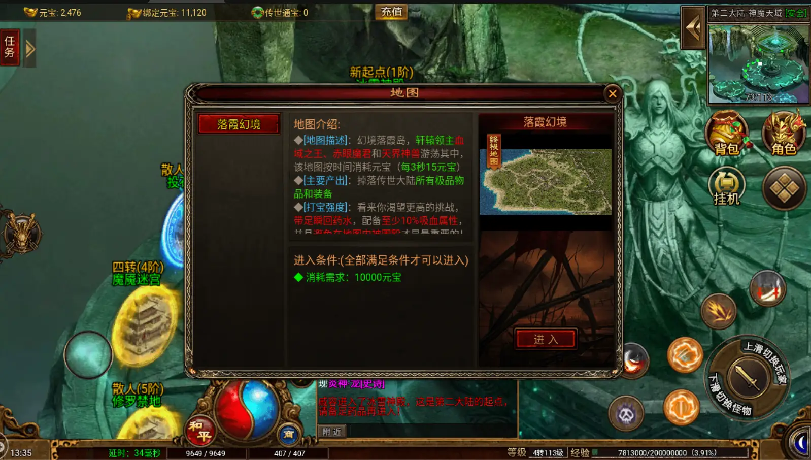 冰雪传世神魔之体攻略_冰雪传奇手游攻略秘籍图标_冰雪传世第二大陆攻略