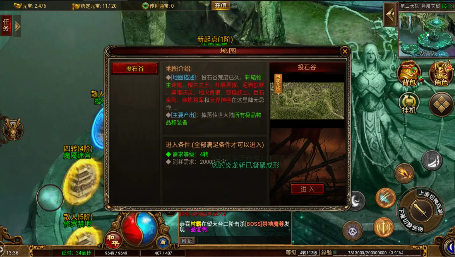 冰雪传世第二大陆攻略_冰雪传世神魔之体攻略_冰雪传奇手游攻略秘籍图标