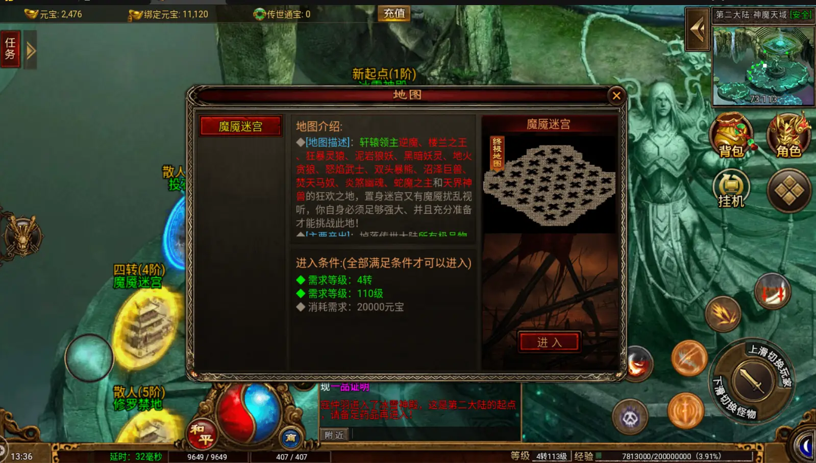 冰雪传世神魔之体攻略_冰雪传奇手游攻略秘籍图标_冰雪传世第二大陆攻略