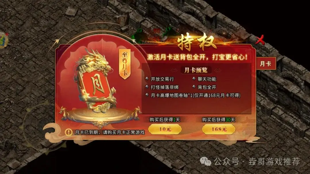 盟重英雄点卡版 单职业革新玩法 点卡付费模式_盟重英雄点卡版
