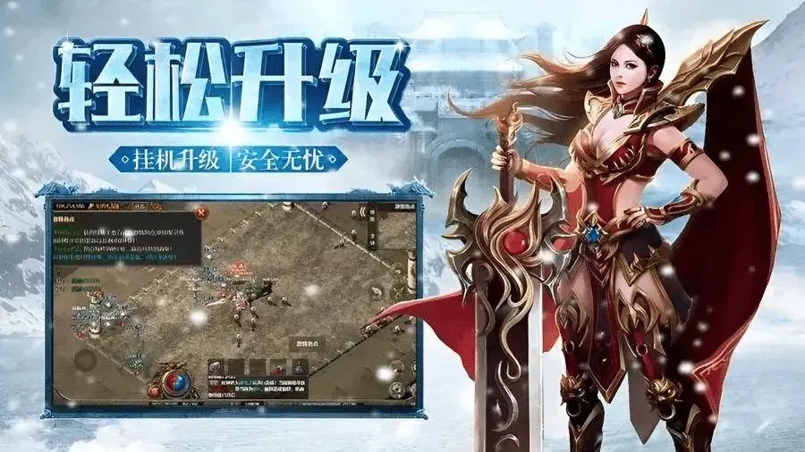冰雪传奇点卡重制版非官方链接风险_冰雪传奇单职业手游_冰雪传奇点卡重制版官方下载渠道