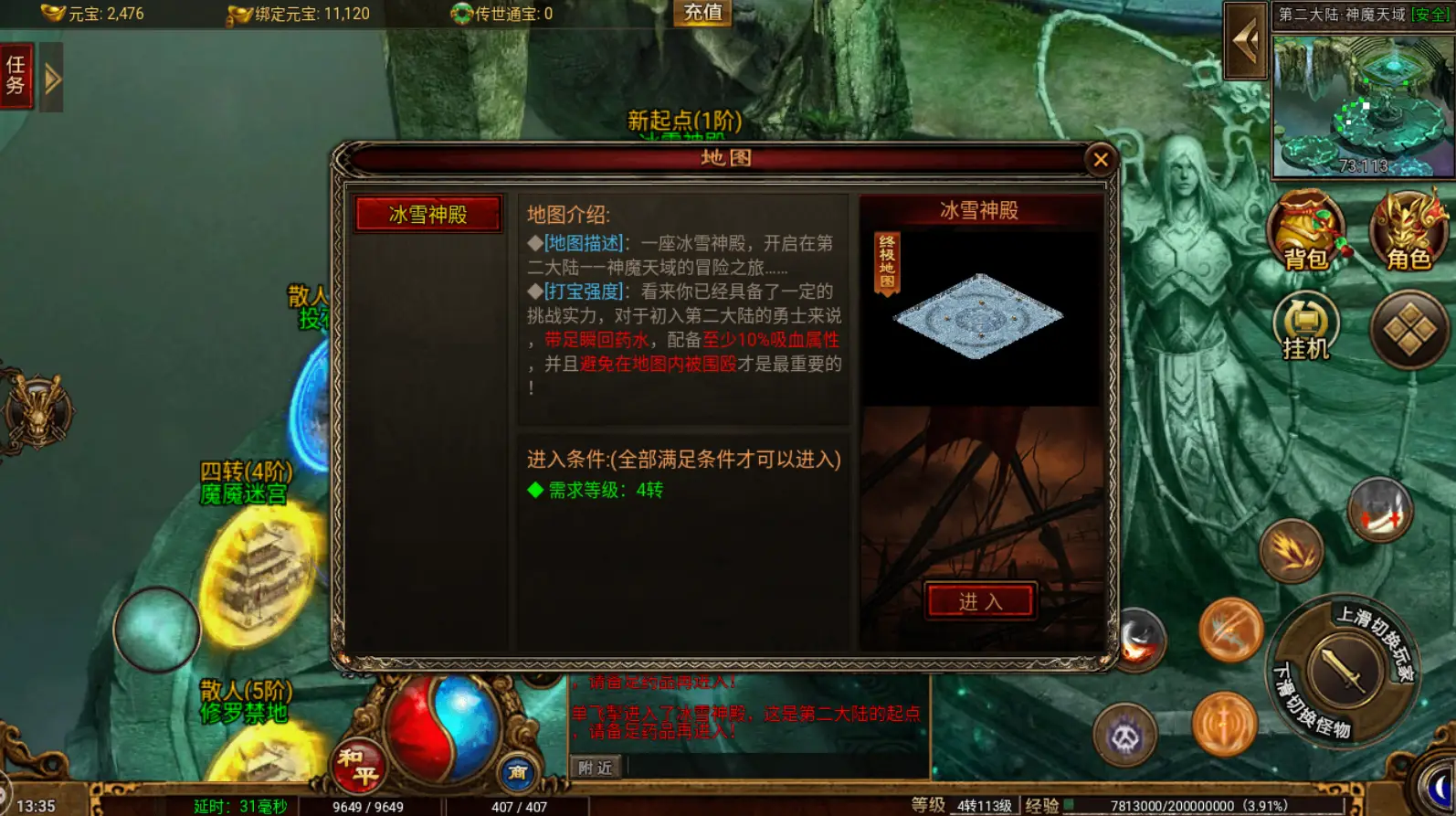 冰雪传世第二大陆攻略_冰雪传世神魔之体攻略_冰雪传奇手游攻略秘籍图标