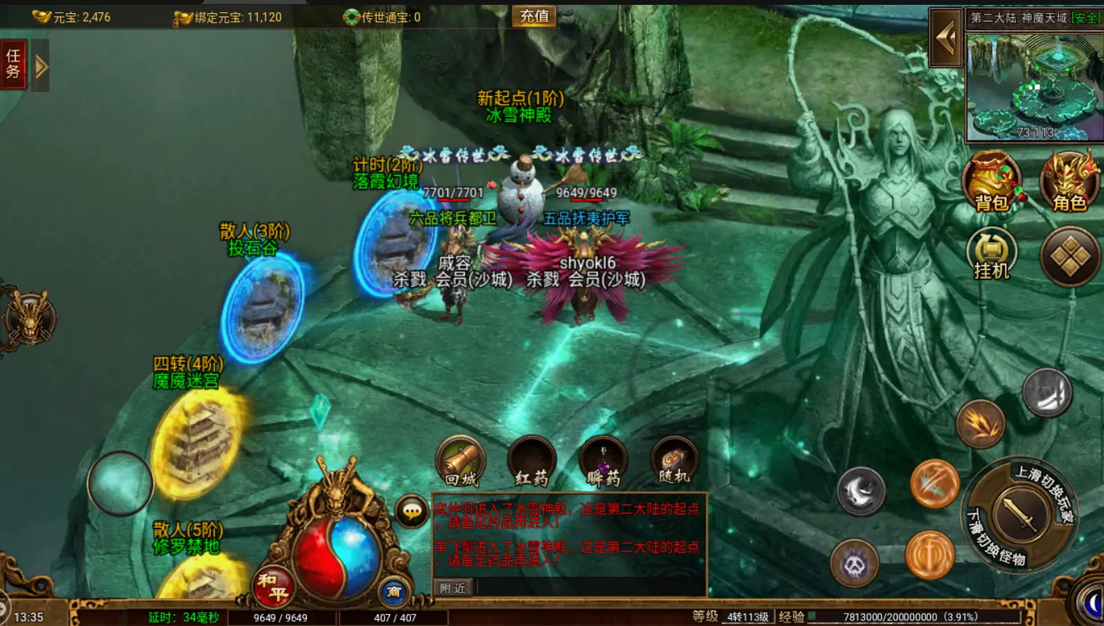 冰雪传世神魔之体攻略_冰雪传世第二大陆攻略_冰雪传奇手游攻略秘籍图标