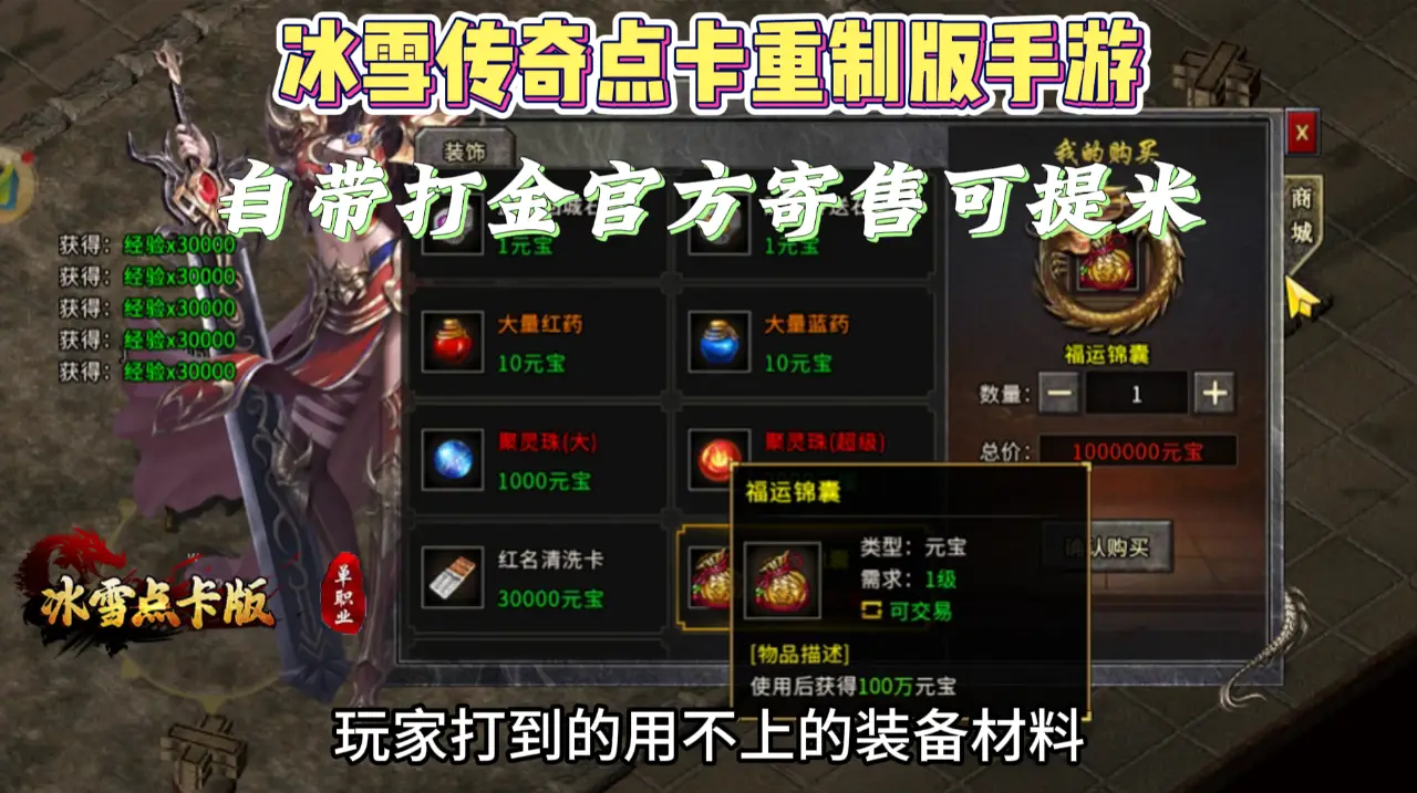 冰雪传奇点卡重制版手游_冰雪传奇单职业官网卡点版_冰雪传奇怀旧版经典归来