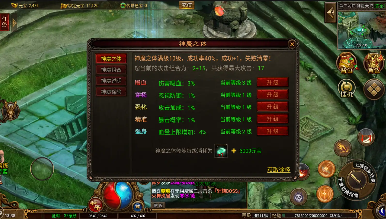 冰雪传奇手游攻略秘籍图标_冰雪传世神魔之体攻略_冰雪传世第二大陆攻略