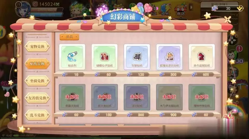 贴纸分解碎片获取方法_永恒岛怀旧版贴纸系统升级技巧_永恒岛怀旧版攻略大全