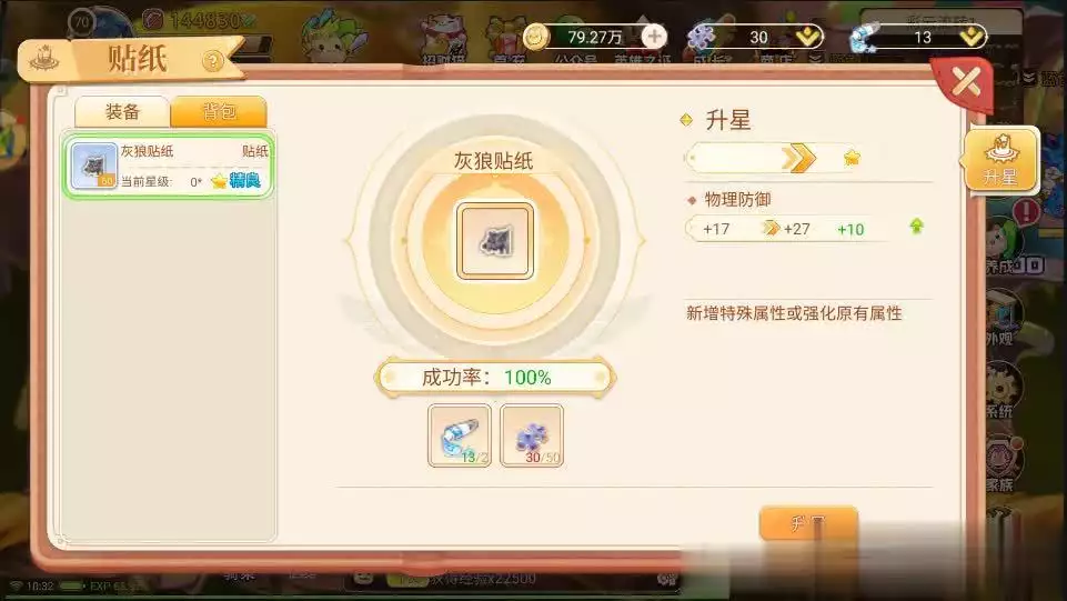 永恒岛怀旧版攻略大全_永恒岛怀旧版贴纸系统升级技巧_贴纸分解碎片获取方法