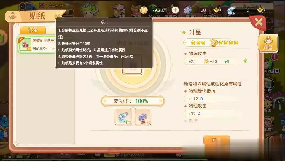 永恒岛怀旧版攻略大全_贴纸分解碎片获取方法_永恒岛怀旧版贴纸系统升级技巧