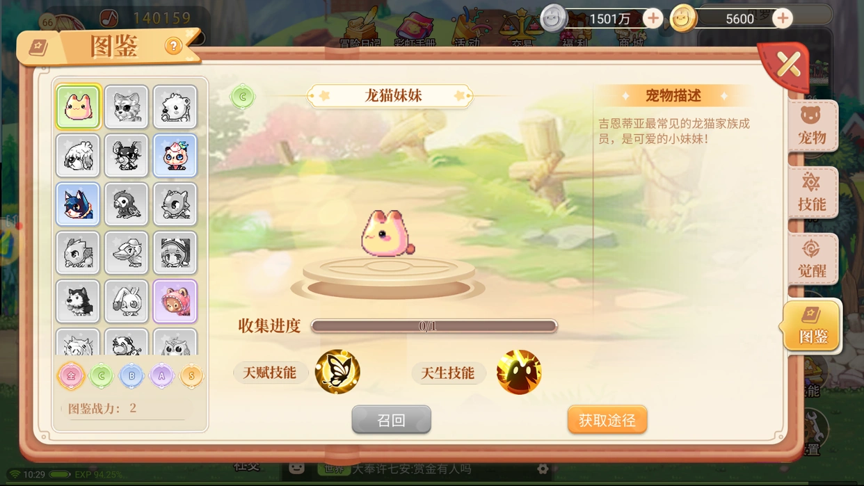 永恒岛之彩虹世界宠物怎么获得啊_宠物技能提升技巧_永恒岛彩虹回忆手游宠物系统攻略