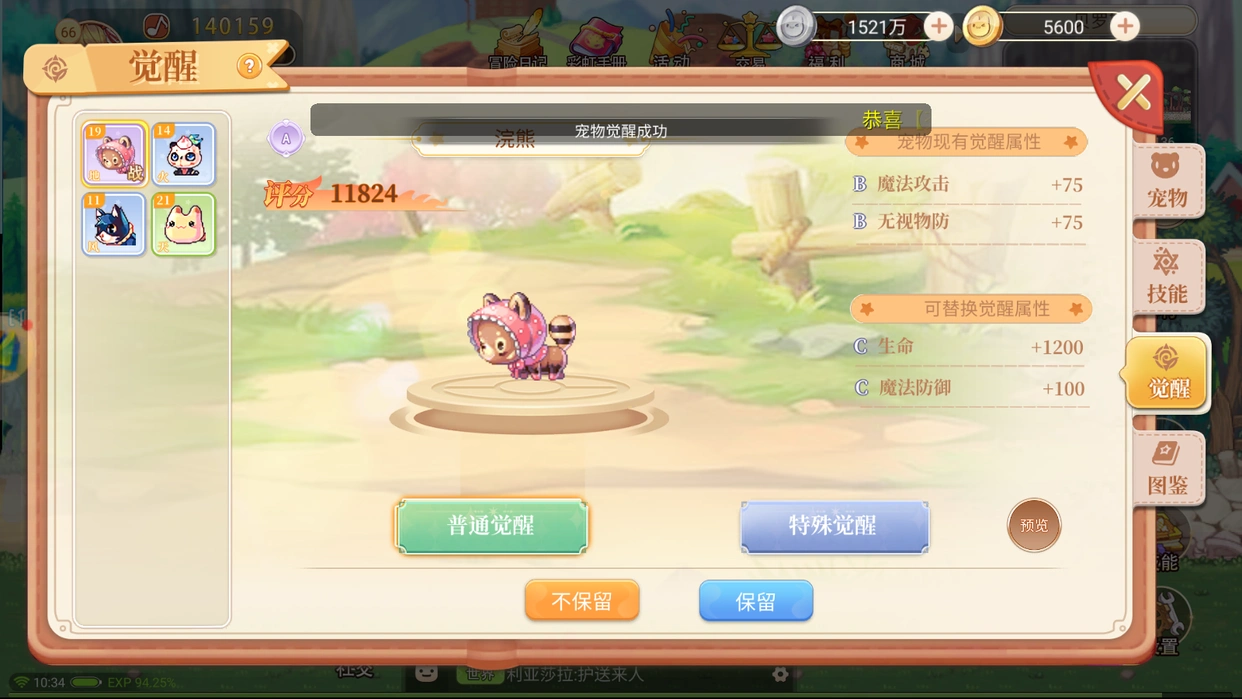 宠物技能提升技巧_永恒岛彩虹回忆手游宠物系统攻略_永恒岛之彩虹世界宠物怎么获得啊