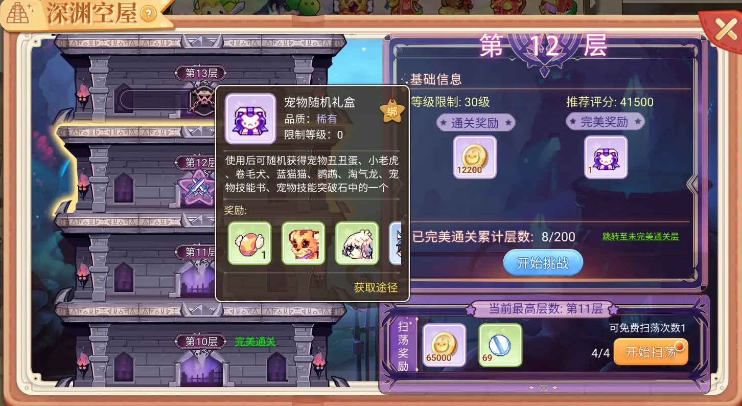 永恒岛怀旧版手游官网首页_永恒岛手游怀旧版彩虹秘境玩法_永恒岛手游宝石系统升级材料
