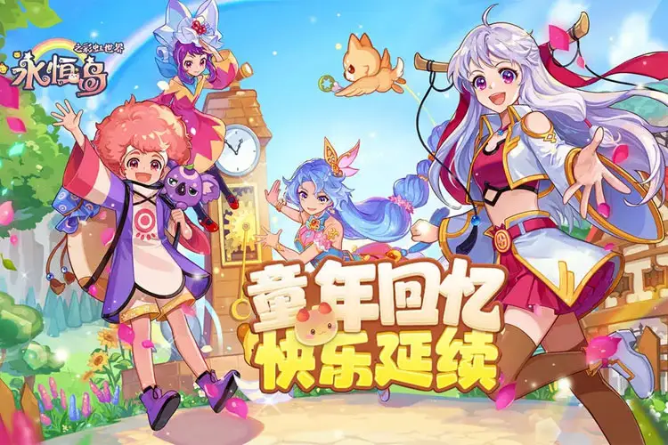 永恒岛重置版新手战力提升策略_宠物养成与装备强化技巧_永恒岛之彩虹世界宠物怎么获得啊