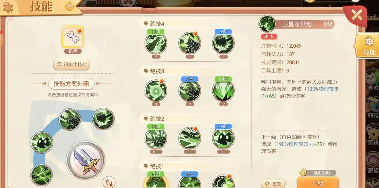 永恒岛怀旧版工程师机甲技能配置_永恒岛手游法师技能搭配_卫星净世炮伤害输出