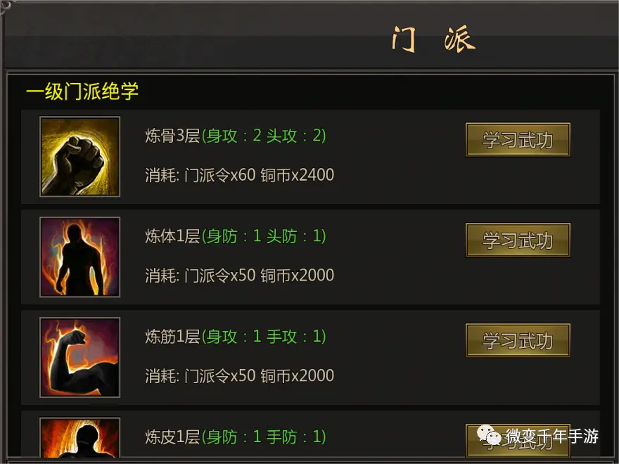 千年微变版门派等级提升方法_千年微变版攻略最新_千年微变版手游门派绝学攻略