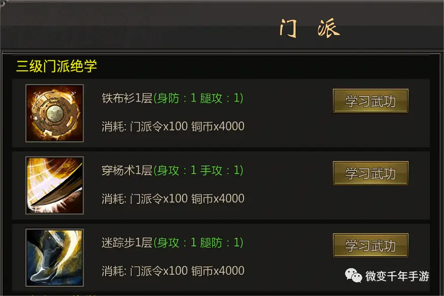 千年微变版手游门派绝学攻略_千年微变版门派等级提升方法_千年微变版攻略最新