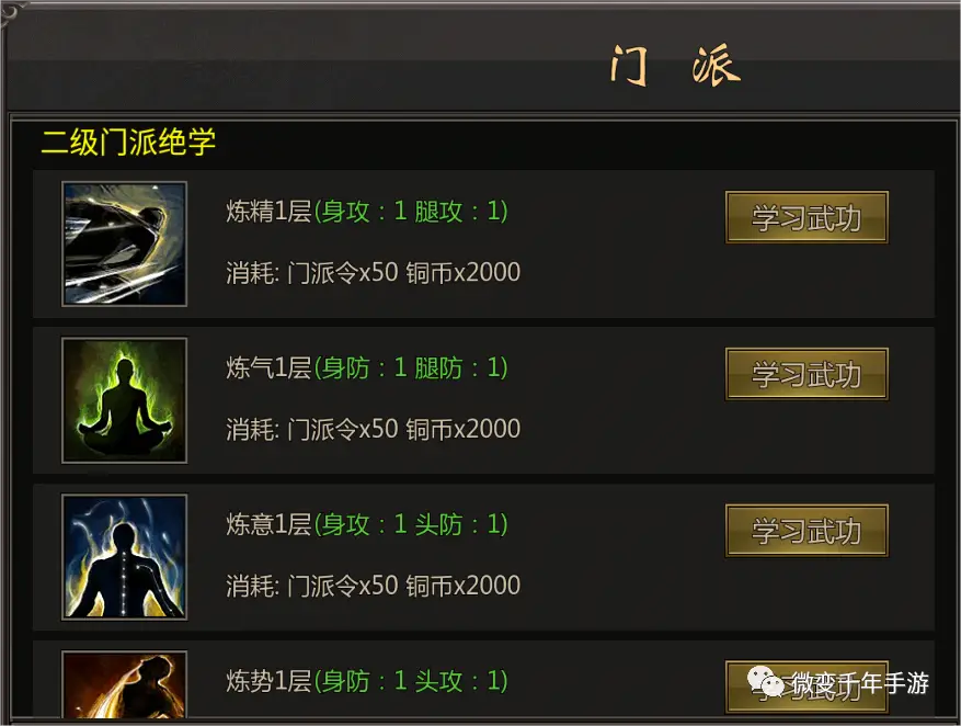 千年微变版门派等级提升方法_千年微变版手游门派绝学攻略_千年微变版攻略最新