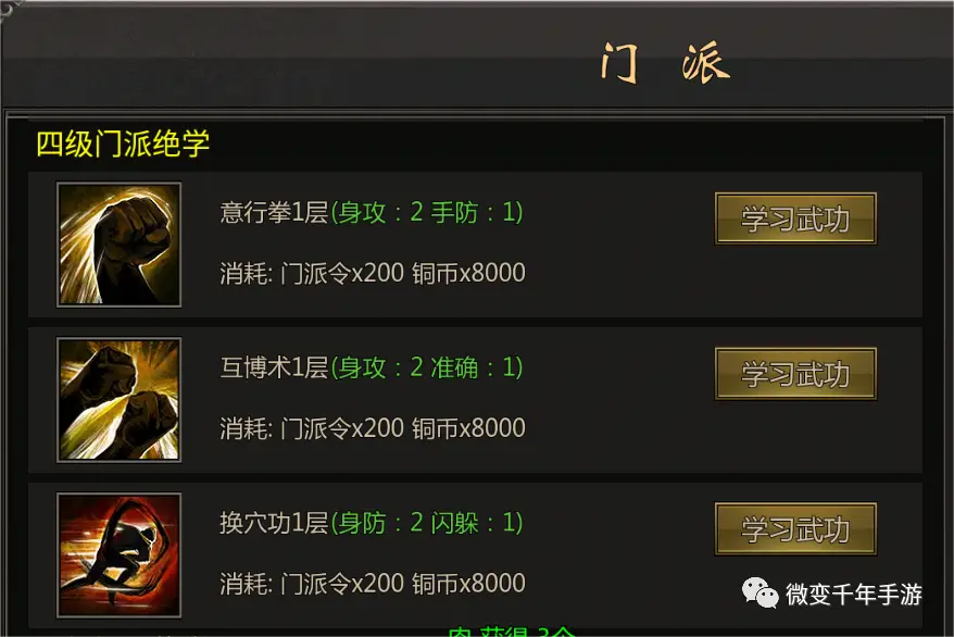 千年微变版门派等级提升方法_千年微变版攻略最新_千年微变版手游门派绝学攻略