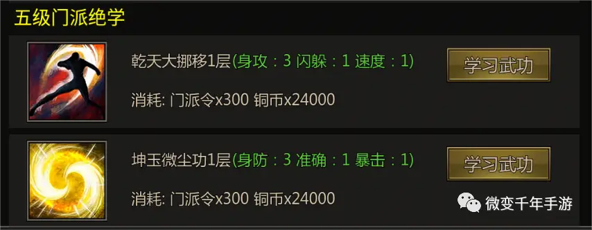 千年微变版门派等级提升方法_千年微变版手游门派绝学攻略_千年微变版攻略最新