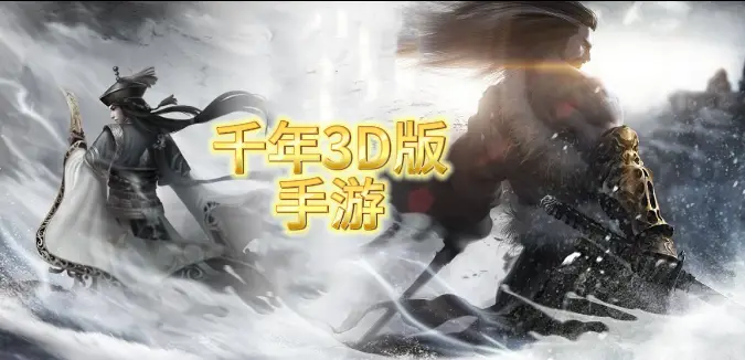 千年3d_千年3D版武侠MMORPG手游_PBR材质渲染3D全景江湖