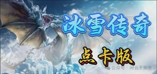 复古传奇点卡版_复古传奇点卡版3月10日_复古传奇点卡版官方下载