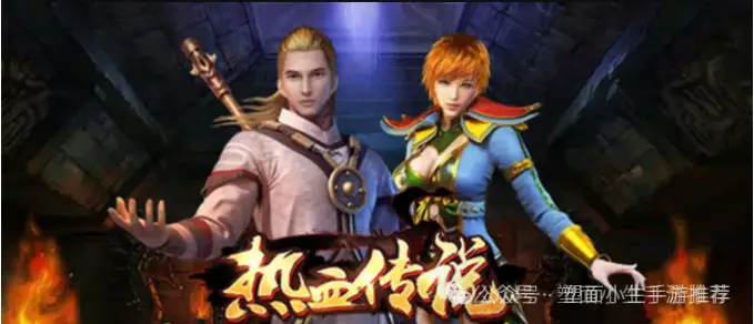 热血传说月卡版破解版_热血传说复古点卡版新手玩法_热血传说复古点卡版职业选择攻略