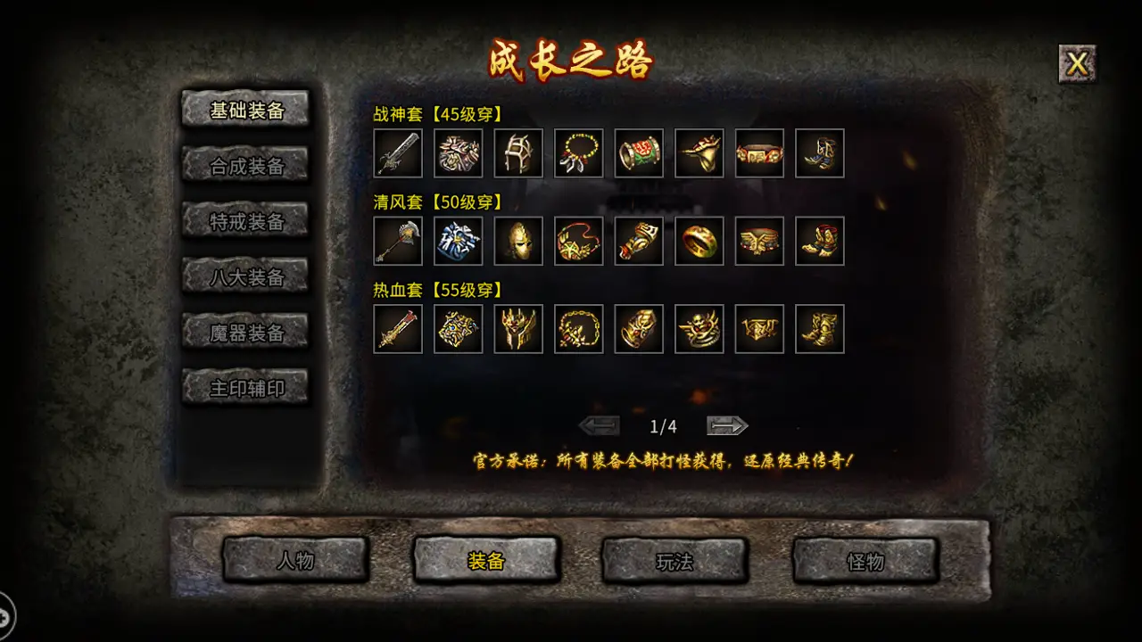 复古传奇三职业合一_冰雪单职业传奇手游官网_冰雪传奇复古情怀