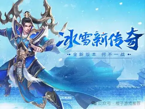 传奇手游三职业玩法_冰雪点卡版手游_冰雪传奇三职业手游