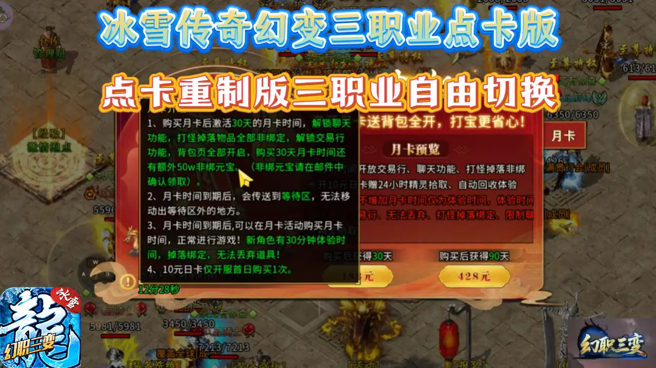 冰雪传奇幻变三职业手游_一人三职自由切换_冰雪传奇三职业手游官网