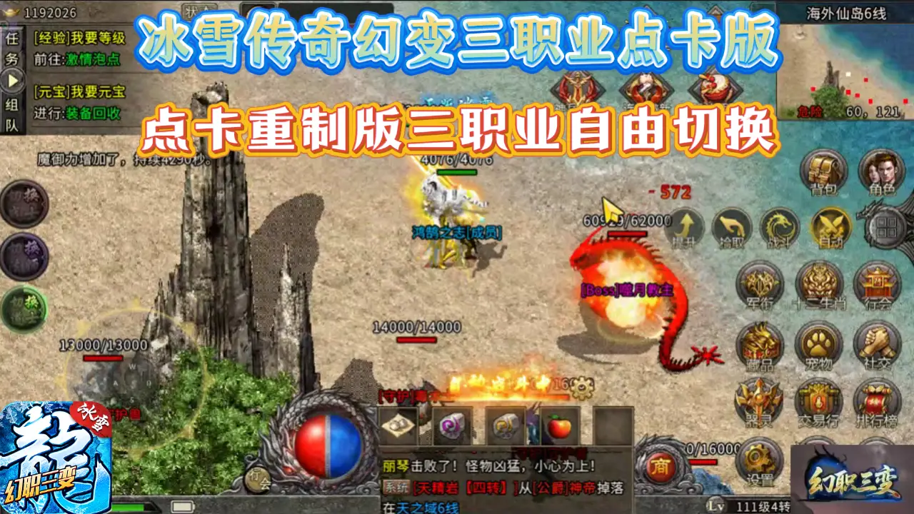 冰雪传奇三职业手游官网_一人三职自由切换_冰雪传奇幻变三职业手游