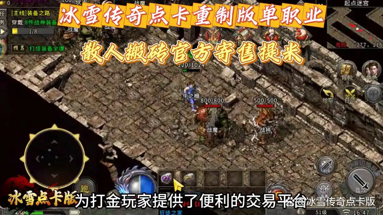 高级地图怪物掉落装备攻略_装备获取与强化技巧_冰雪传奇手游打金靠谱么
