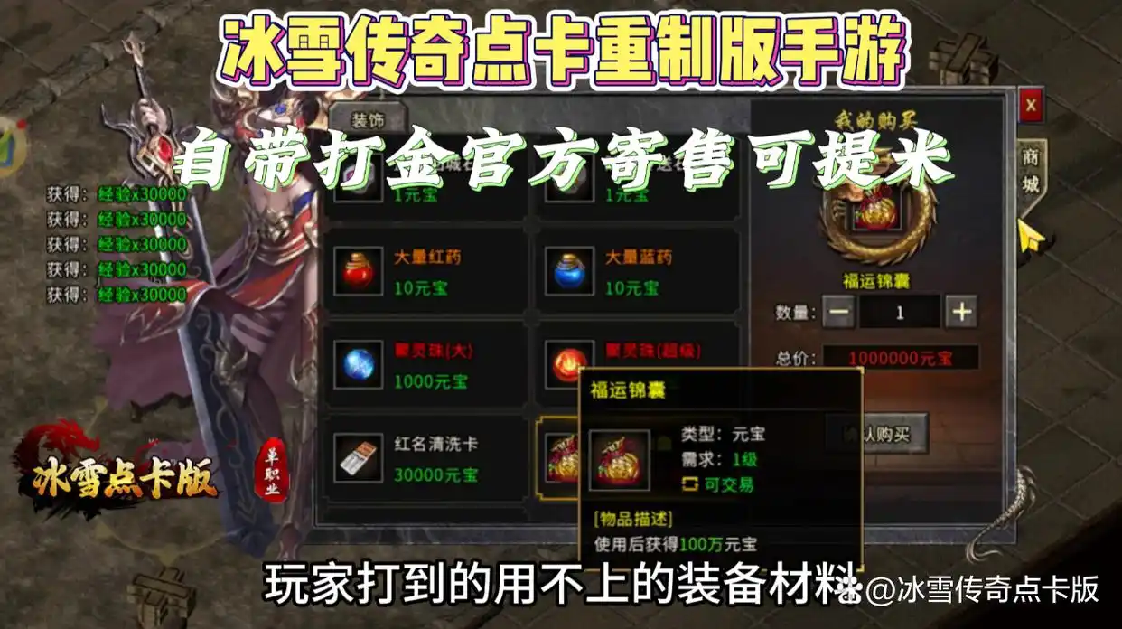 高级地图怪物掉落装备攻略_冰雪传奇手游打金靠谱么_装备获取与强化技巧